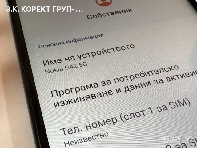 Nokia G42 5G 128GB 6GB RAM, снимка 8 - Nokia - 47726740