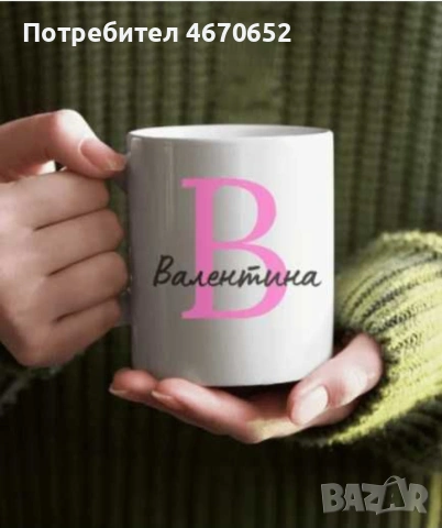 Керамична чаша с буква и име, снимка 2 - Чаши - 53037182