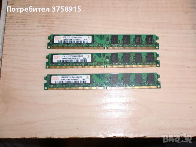 216.Ram DDR2 800 MHz,PC2-6400,2Gb.hynix. Кит 3 броя. НОВ, снимка 1 - RAM памет - 45863106