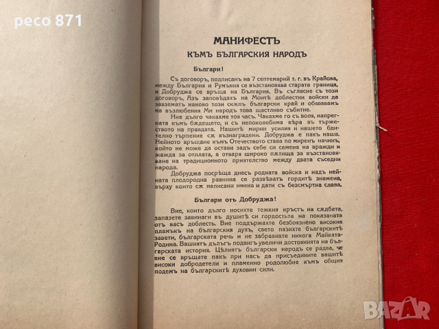 Добруджа Исторически заседания на народното събрание 1940 г., снимка 4 - Други - 44958134