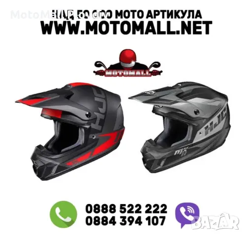 НОВО! Кросова каска HJC CS-MX2, снимка 1 - Аксесоари и консумативи - 49317684