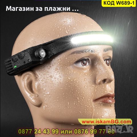 LED челник за глава със сензор за движение, тип фенер - КОД W689-1, снимка 12 - Лед осветление - 45192005