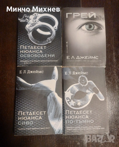 Книги на ЕЛ Джеймс