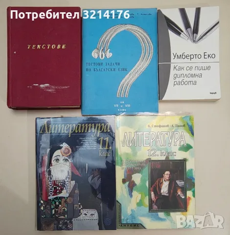 Литературни анализи в помощ на учениците от 7. Клас - Иван Радев, В. Русева, Д. Михайлов, Ст. Гърдев, снимка 5 - Учебници, учебни тетрадки - 47546778