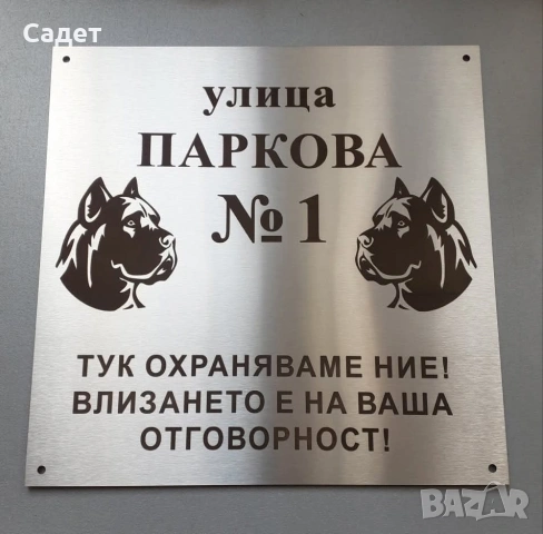 табела от неръждаема стомана, снимка 15 - Други стоки за дома - 53786715