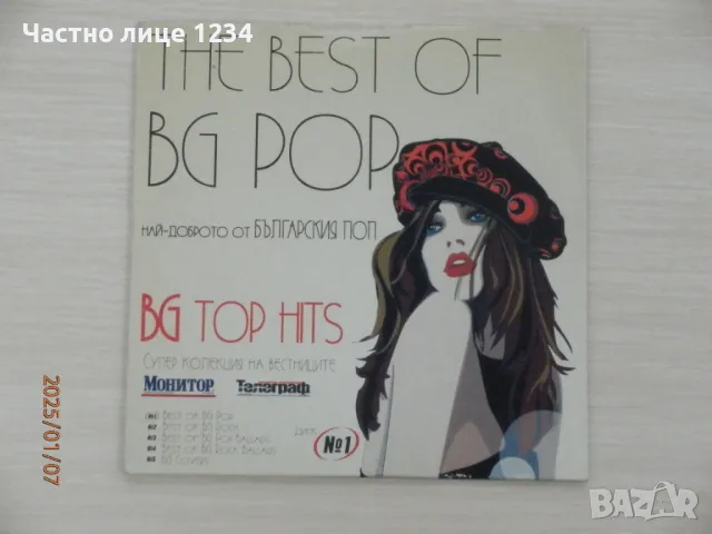 Най-доброто от българската поп музика - 2005 - The Best of BG POP, снимка 1 - CD дискове - 48588840