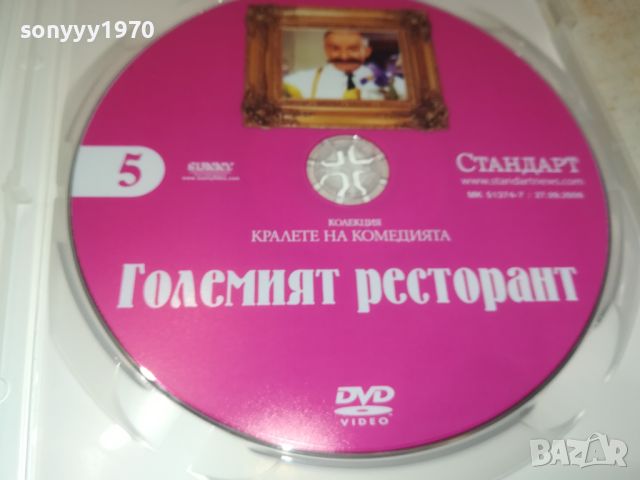 ГОЛЕМИЯТ РЕСТОРАНТ ДВД 0206240947, снимка 2 - DVD филми - 46017393