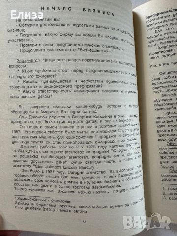 Русский язык для делового общения, снимка 6 - Специализирана литература - 45608242