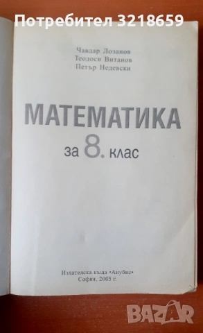 Учебници по математика, снимка 6 - Учебници, учебни тетрадки - 54049597