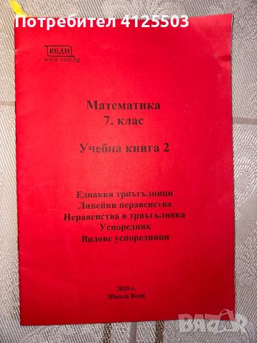 Учебници и помагала по математика (7-12 клас), снимка 1 - Учебници, учебни тетрадки - 46140758