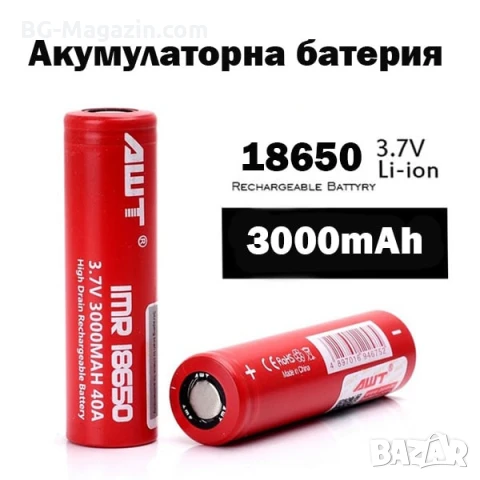Професионална литиева батерия 18650 3000mAh 40A 3.7V AWT презареждаща се за фенри прожектори лазери