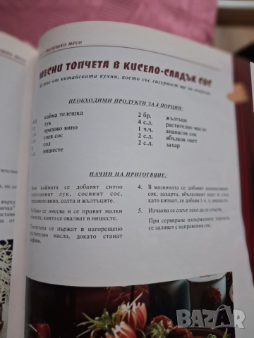 Кулинарни книги, снимка 5 - Специализирана литература - 53214755