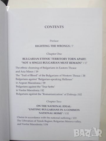 Книга The Great War and the Bulgarian sword over the Balkan knot 1914-1919 Georgi Markov 2017 г., снимка 2 - Други - 46320558