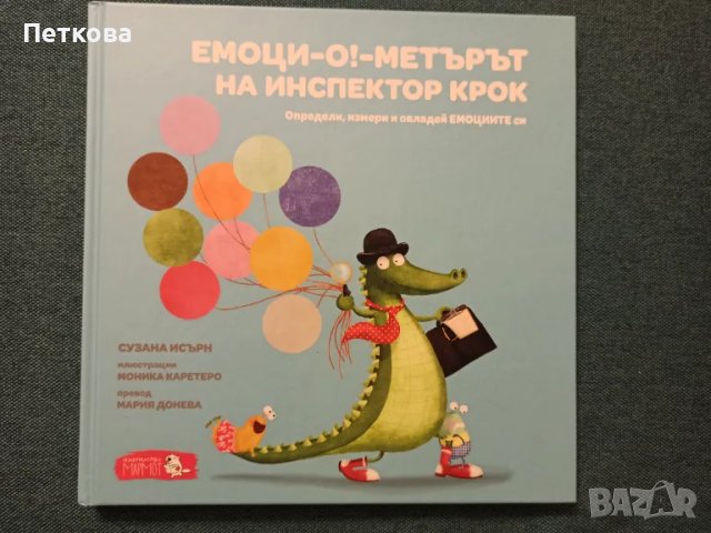 Детски книжки, различни теми, снимка 1 - Детски книжки - 47727792