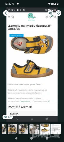 Боси пантофи - "Bar3Foot" (за широко краче) 27 номер, снимка 7 - Детски пантофи - 54087909