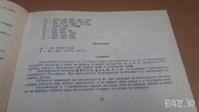 Бългаско-английски разговорник Наука и изкуство, снимка 9 - Чуждоезиково обучение, речници - 47018674