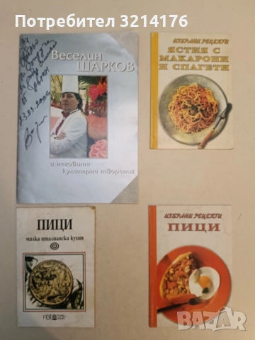 Пици. Малка италианска кухня – Галя Кръстева