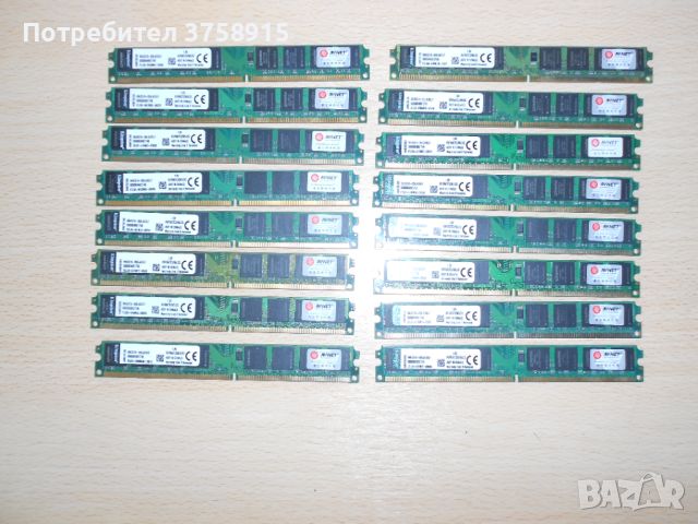 446.Ram DDR2 667 MHz PC2-5300,2GB,Kingston. НОВ. Кит 16 Броя
