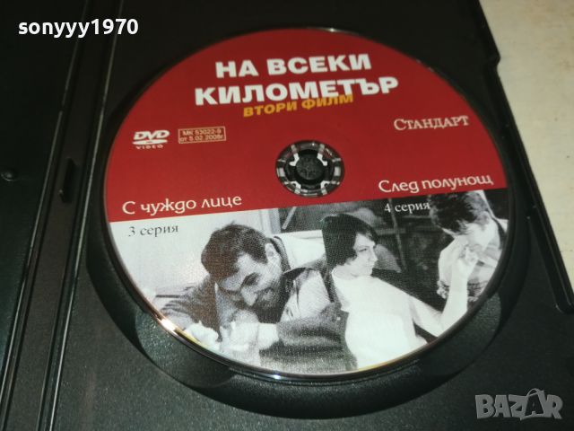 НА ВСЕКИ КИЛОМЕТЪР 3/4 СЕРИЯ ДВД 1106241038, снимка 7 - DVD филми - 46154092