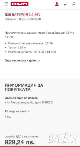 Мощна батерия Хилти 36волта 5.2Амперчаса , снимка 4 - Други инструменти - 46974227