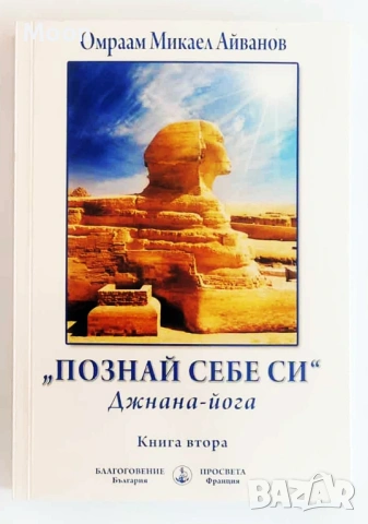 Ключове към Древното Знание - Нови книги на духовна тематика, снимка 4 - Художествена литература - 54173574