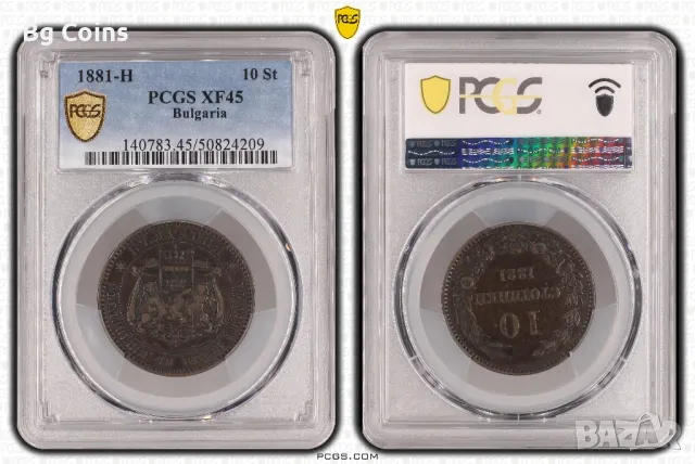 10 стотинки 1881 XF 45 PCGS , снимка 1 - Нумизматика и бонистика - 48131523