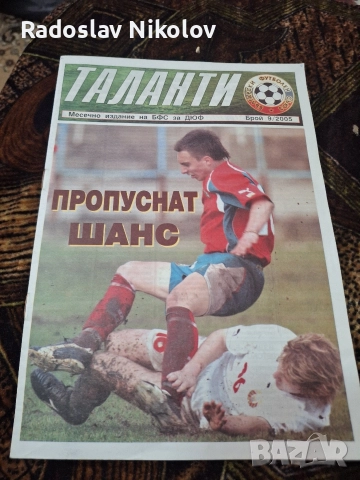 Футболни списания 10 лв за брой, снимка 13 - Нумизматика и бонистика - 52549574