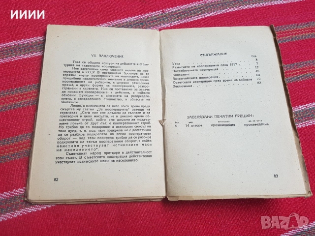 Стара книга Кооперацията в СССР , снимка 3 - Антикварни и старинни предмети - 53393473
