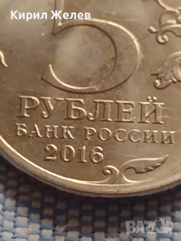 Възпоменателна монета 5 рубли 2016г. Русия КИШИНЕВ рядка за КОЛЕКЦИОНЕРИ 43429, снимка 3 - Нумизматика и бонистика - 44985863