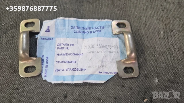 Ретро Съветски Ваз Лада Жигули Жигула руски руско руска части 