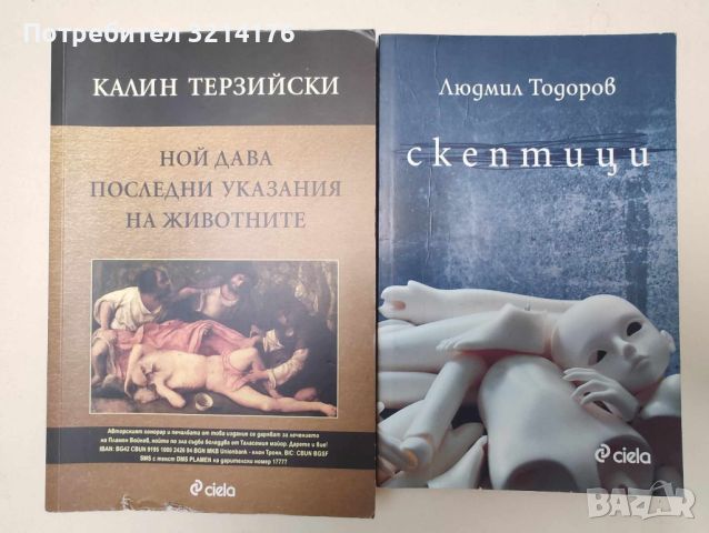 Художествена литература. Български автори А12, снимка 2 - Художествена литература - 46475759
