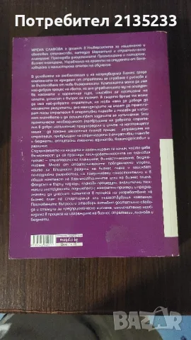 Бизнес книги, снимка 10 - Специализирана литература - 47123691