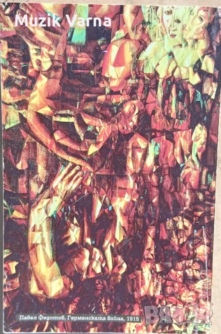 Диагностика на кармата 3 -  С. Н. Лазарев , снимка 2 - Езотерика - 53728023