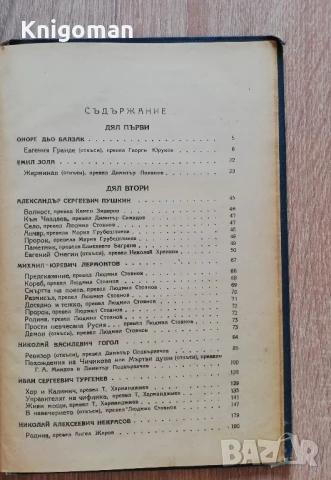 Христоматия по български език и литература за 6 клас на гимназиите, Велчо Велчев, Георги Веселинов, снимка 6 - Учебници, учебни тетрадки - 51345116