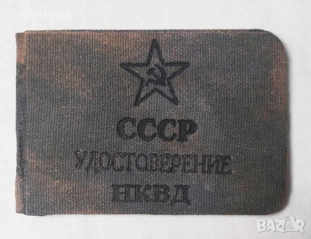 WW2 Съветско удостоверение НКВД СССР, снимка 3 - Антикварни и старинни предмети - 52849268