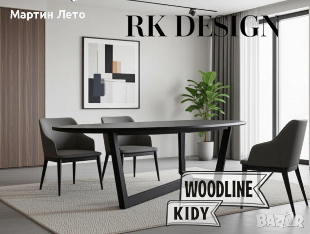 Дизайнерска маса Woodline. Истинска находка. , снимка 11 - Маси - 54241287