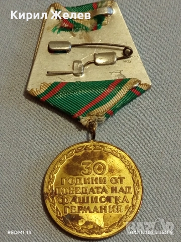 Медал от соца 30г. От ПОБЕДАТА НАД ФАШИСТКА ГЕРМАНИЯ за КОЛЕКЦИОНЕРИ 34624, снимка 8 - Антикварни и старинни предмети - 52293335