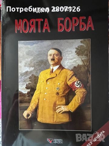Книга за Хитлер