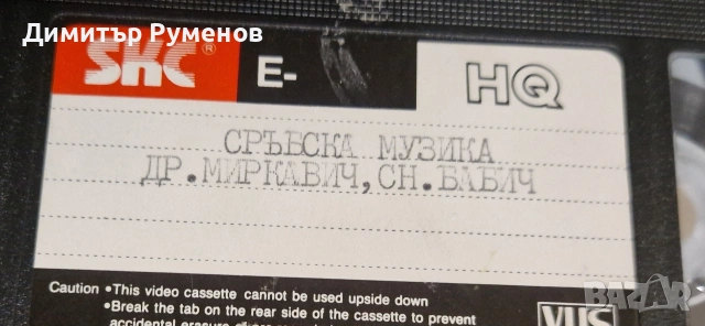 VHS Видео касети, снимка 13 - Други музикални жанрове - 53937203