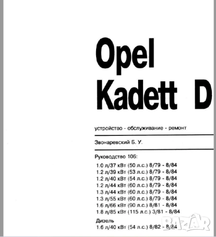 ОПЕЛ 9 модела/1979-1998/- Ръководства за експлоатация и ремонт (на CD), снимка 12 - Специализирана литература - 53904128