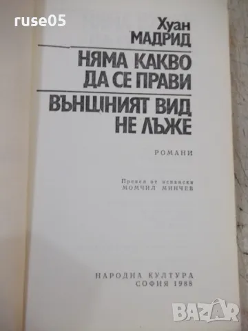 Книга "Няма какво да се прави.Външният...-Хуан Мадрид"-304ст, снимка 2 - Художествена литература - 46888454