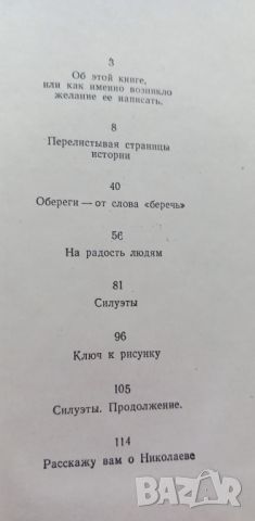 Рисунок на фаянсе. Непридуманная повесть о будянском Петушке - Л. Н. Большаков, снимка 17 - Художествена литература - 46715681