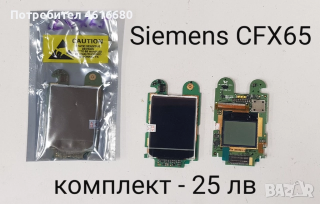 ДИСПЛЕЙ за Siemens SX1,CF75,CFX65,SL65,CL75,SL75,BenQ-Siemens E61, BenQ-Siemens S88, снимка 6 - Резервни части за телефони - 52119078