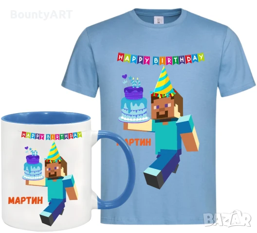 Minecraft Персонализиран комплект за Рожден ден 