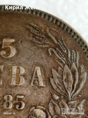 Сребърна монета 5 лева 1885г. Княжество България уникат за КОЛЕКЦИОНЕРИ 49377, снимка 2 - Нумизматика и бонистика - 51521628