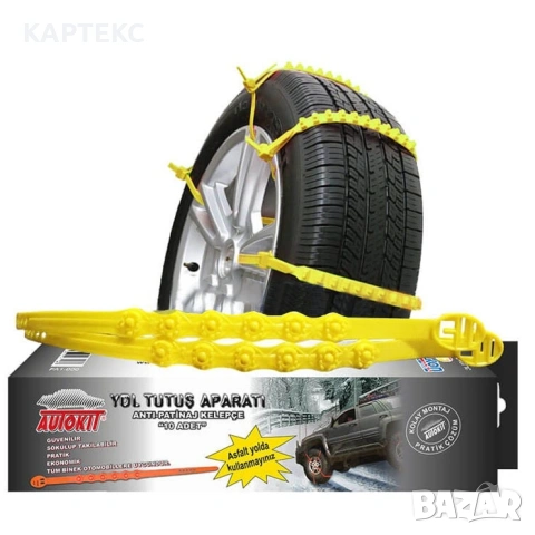 Вериги за сняг - ПВЦ FA1-056