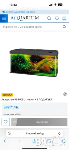 Аквариум RS 800 EL, снимка 8 - Аквариуми - 48207712