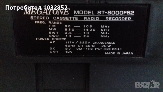 Megatone ST-8000FS2, снимка 9 - Радиокасетофони, транзистори - 52964517