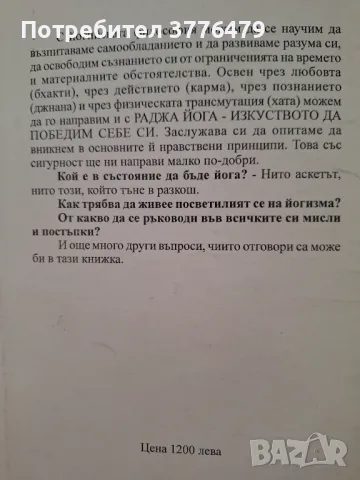 Мъдростта на Раджа йога,Глория Мунди , снимка 2 - Специализирана литература - 47508956