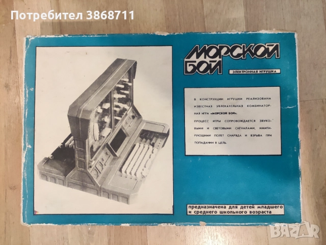 СССР игра Морски бой, снимка 4 - Образователни игри - 51467908